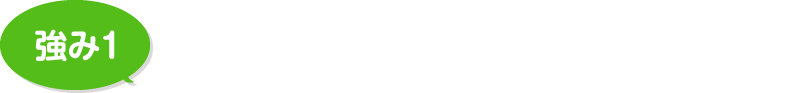 有資格者が対応！安心のリフォームができます！